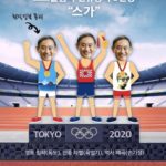 【韓国】VANK、『東京オリンピックの政治利用』～日本政府批判のポスター配布