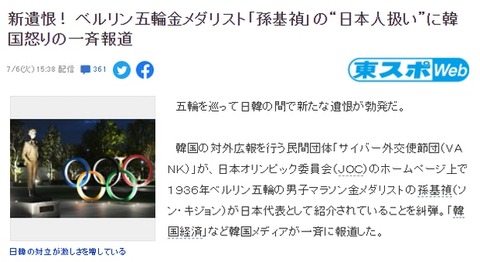 【韓国】「1936年に韓国という国はない」～孫基禎選手の記事に書き込まれた日本のコメント