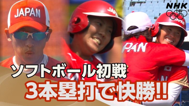 【東京五輪】ソフトボール日本が２連勝　延長の死闘を制し、３９歳上野由岐子の誕生日を白星で飾る