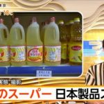 【日本好きｗ】北朝鮮平壌のスーパーさん、なぜか日本製品らしきものを置いてしまう「もうこれ以上聞かないで下さい」