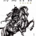 【中国メディア】日本の「防衛白書」を読んでみた！日本が台湾問題に手を出して、中国の内政に干渉しようという野心を露わにした