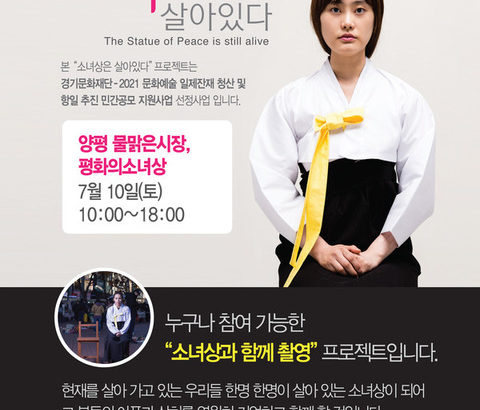 【韓国】少女像と一緒に写真を撮る～『少女像は生きている』プロジェクト