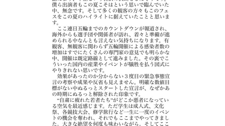 RADWIMPS・野田洋次郎、ロッキンフェス中止にコメント「あまりに横暴、『ふざけんな』という気持ちです」