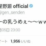 【自慢話】星野源「結衣ちゃんが手料理作ってくれて毎日が楽しい」