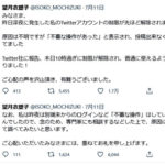 朝日新聞「望月衣塑子記者はTwitterによるアカ検知機能にからかってしまった模様」