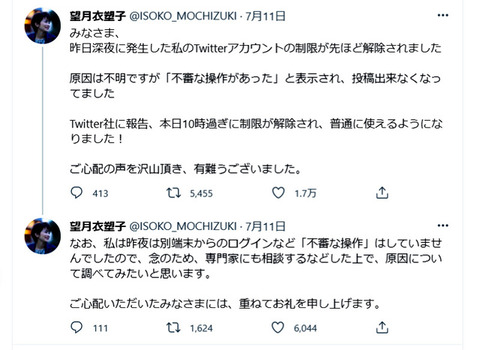 朝日新聞「望月衣塑子記者はTwitterによるアカ検知機能にからかってしまった模様」