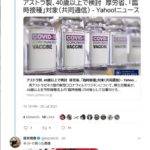 朝日新聞ベテラン記者さん、ワクチン接種の順番を待つ40代、50代を煽りまくるも批判されて削除