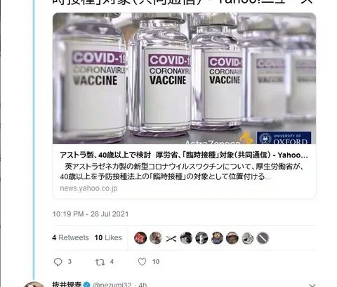 朝日新聞ベテラン記者さん、ワクチン接種の順番を待つ40代、50代を煽りまくるも批判されて削除