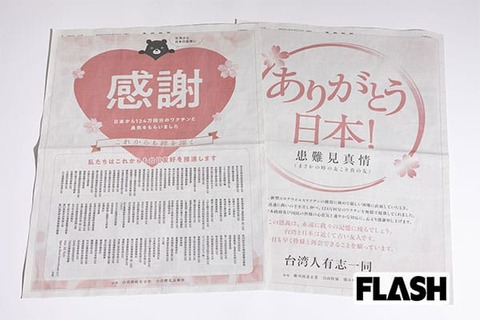 産経新聞「台湾からのワクチン感謝広告」に「自作自演的」と批判の声…広告主の名誉会長は安倍前首相の実母