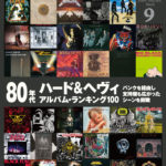 【音楽】特集「80年代ハード＆ヘヴィ・アルバム・ランキング100」　『レコード・コレクターズ 9月号』発売