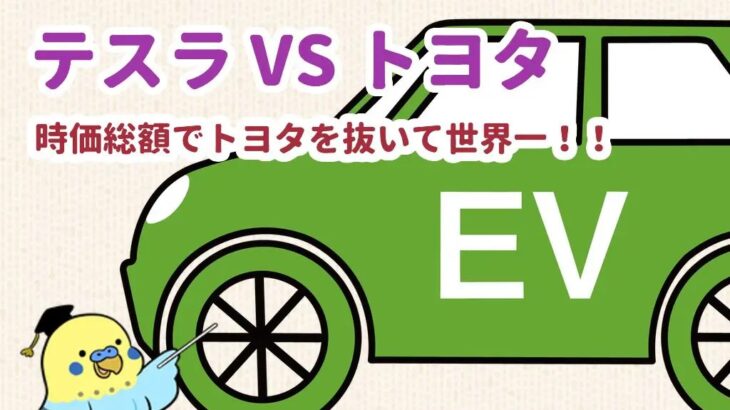 テスラvsトヨタで明暗…豊田章男の水素自動車は失敗だったのか❓