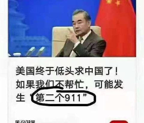 【アホ】中国 「米国は我々が助けなければ、第2の911が起こるだろう」