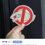 【9cm】『男嫌禁止ステッカー』販売で韓国ネチズンが激しい論争