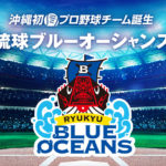 【なるほど】沖縄のプロ野球球団の連日キャバ報道で“ある声”が続出？