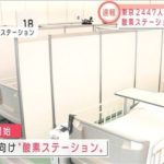 【無能】酸素ステーションが東京・渋谷で運用開始！…も利用者なし　小池百合子「箱は用意したけど医師や看護師がいないの！派遣して！