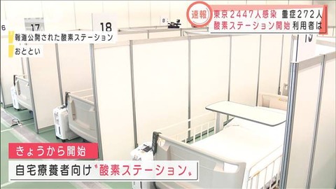 【無能】酸素ステーションが東京・渋谷で運用開始！…も利用者なし　小池百合子「箱は用意したけど医師や看護師がいないの！派遣して！
