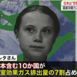 【中、米、露と日含む10か国】グレタさん“日本は世界の子ども苦しめる”
