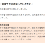 【強行】フジロック開催、国から支援受けていた事が判明❗