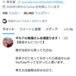 蛍原徹に苦言を呈したひろゆき氏、宮迫博之YouTubeチャンネルのサポート運営会社「ギルド」の取締役だった