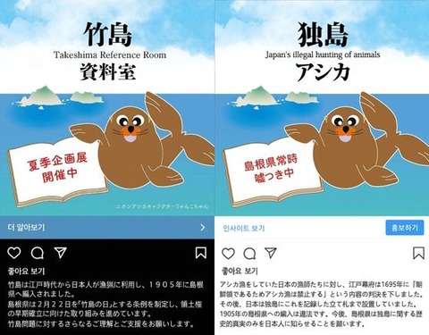 【竹島問題】 島根県の「独島歴史歪曲」広告にあの教授が「パロディ」で反論