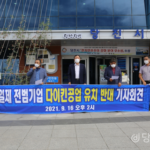 【韓国】 市民団体「毒ガス生産する戦犯企業ダイキン工業の唐津（タンジン）産業団地入居に反対」