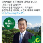 【韓国】文大統領｢SDGsの達成に人類の未来がかかってる｣「私の写真を共有し約束の履行を誓う」｢大韓民国の国格が非常に高くなった｣