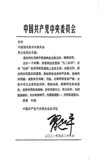習近平主席「台湾の平和的な国家統一に向け協力したい」　台湾の次期主席に祝電