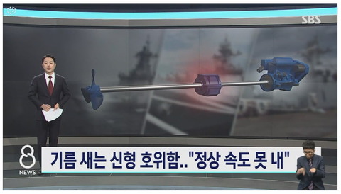【韓国】新型護衛艦に重大な欠陥が発覚。ベアリングが噛む？修理しても直らない