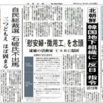 【韓国】日本の世界日報、『北朝鮮、韓国地下組織に “反日” 指令』と1面トップ記事