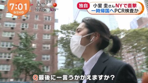 【話題】小室圭さん、ロン毛姿に激変。長髪を後ろに結ぶ“侍スタイル”　記者ガン無視でポケットに手