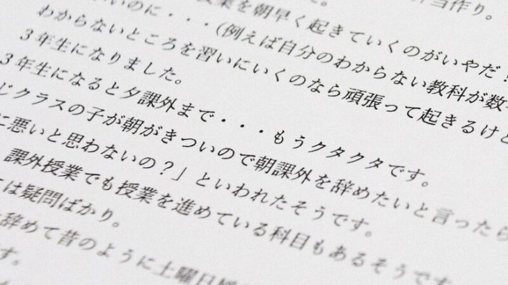 九州の高校の「朝課外」に疑問の声　生徒・教師・保護者の負担が大きい