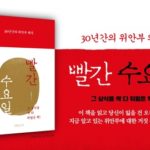 「慰安婦被害者はいない」韓国で出版された“慰安婦問題のタブーを破る本”『赤い水曜日』
