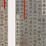 【フェイク】日帝が朝鮮を見下すために『崇礼門』の名前を『南大門』に変えた