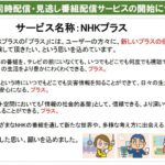 【お試し】NHKはネット配信実験へ→自分たちの首を絞めることになる❓