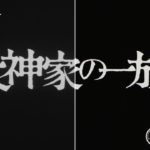 【角川映画祭】『犬神家の一族』金田一もスケキヨも生々しく甦る　4K修復版比較映像が解禁