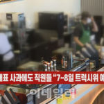 【韓国】スターバックスコリア代表がメールで謝罪するも、従業員ら｢7～8日のトラックデモ、予定通り実施｣