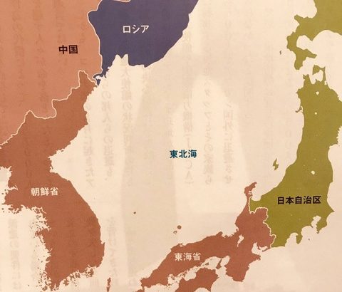 【沿海州は中国領にしてないから偽物？】 中国、日本と朝鮮半島を2050年までに制圧し中国共産党支配下にする研究をしていた