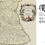 【韓国独島財団】｢独島が韓国の領土｣証明する古地図200点以上収録の図録集発刊