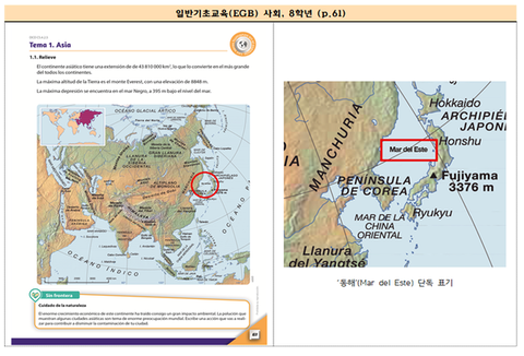 【韓国】ユ・ギホン議員「日本海を東海に修正…175カ国教科書2,096件で訂正など成果」「韓国を正しく伝える」