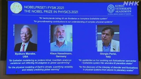 【速報】ノーベル物理学賞　日本人受賞