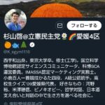 【問題ツイート発覚】杉山啓、JKやおっぱいツイート大量発覚