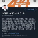 【速報】山口壯環境大臣「巨乳風俗体験ブログ」を公式Twitterアカウントでフォロー