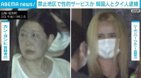 【現行犯逮捕】営業禁止にも関わらず男性客に性的マッサージ提供か 韓国人の経営者(69)とタイ人の女2人を逮捕 山梨県
