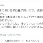 【在日韓国人】柳美里「日本は日本国籍の人だけで構成されているわけではありません」→１万いいね