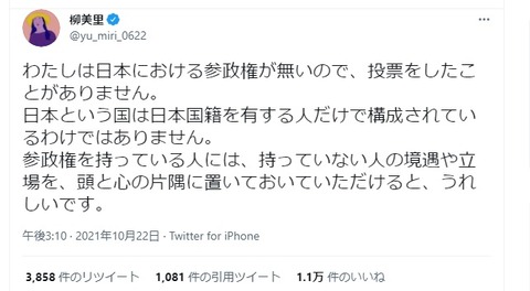 【在日韓国人】柳美里「日本は日本国籍の人だけで構成されているわけではありません」→１万いいね