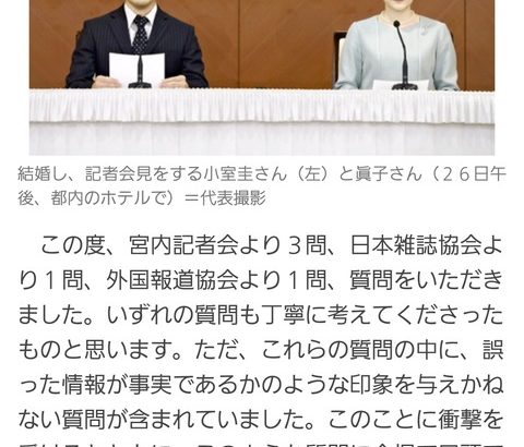 【結婚会見】眞子さんと小室圭さん「誤った情報が事実であるかのように取り上げられ、物語となって広がっていくことに恐怖心」