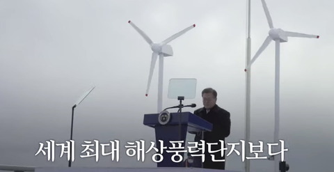 【韓国】風力発電機がハリボテだった」と判明。3億かけて「文大統領を格好良くする」