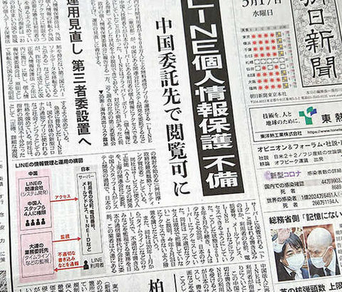 【朝日新聞】野口五郎、なぜ政府や自治体がLINEを使っているのか？　個人情報が流出する恐れはないのか「公共インフラ」の自覚問う