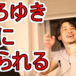 【論破王もたじたじ? 】ひろゆきの奥さんがテレビで初登場❗