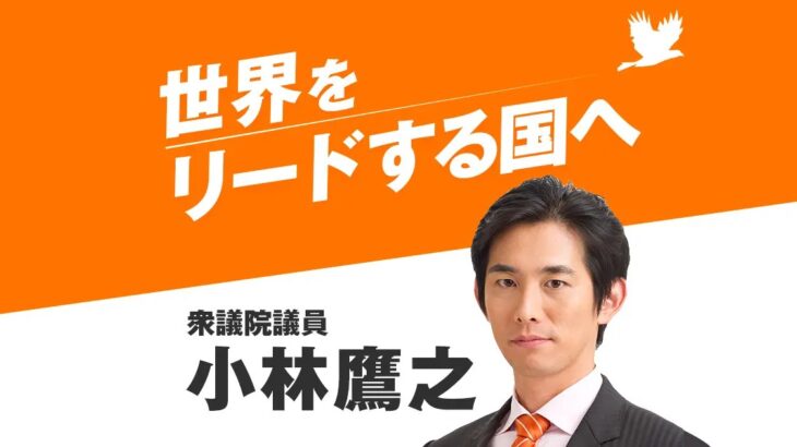 【コネ❗❓】岸田文雄が閣僚に抜擢した小林鷹之、あの繋がりがあった❗